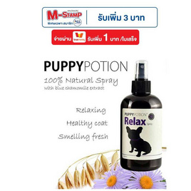 Puppy Potion สเปรย์กำจัดกลิ่นและบำรุงขนสุนัข สูตร Relax ฆ่าเชื้อแบคทีเรีย กลิ่นบลูคาโมมาย 250ml - Doggy Potion, Doggy Potion