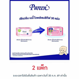 Pureen เบบี้ไวพส์ สูตรเซนซิทีฟ 30 แผ่น - Pureen, ทิชชู่เปียก