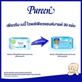 Pureen เบบี้ไวพส์ สูตรเพียวแอนมายด์ 30 แผ่น - Pureen, ทิชชู่เปียก