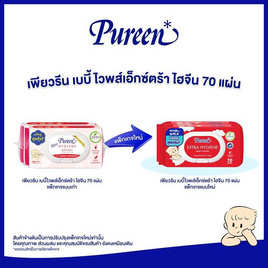 Pureen เบบี้ไวพส์ สูตรแอนตี้แบค 70 แผ่น - Pureen, ทิชชู่เปียก