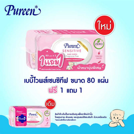 Pureen เบบี้ไวพส์ สูตรเซนซิทีฟ 80 แผ่น - Pureen, มหกรรมแม่และเด็ก