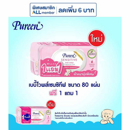Pureen เบบี้ไวพส์ สูตรเซนซิทีฟ 80 แผ่น - Pureen, ทิชชู่เปียก