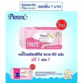 Pureen เบบี้ไวพส์ สูตรเซนซิทีฟ 80 แผ่น - Pureen, ทิชชู่เปียก