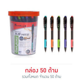 Quantum ควอนตั้ม ปากกาเจลโล่พลัส เอ๊กซ์5 หมึกน้ำเงิน (50 ด้าม) - Quantum, อุปกรณ์เตรียมพร้อมเปิดเทอม