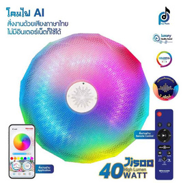 RACER โคมไฟ AI Lamp Voice Control JISOO 40 วัตต์ 15 นิ้ว - Racer, หลอดไฟ
