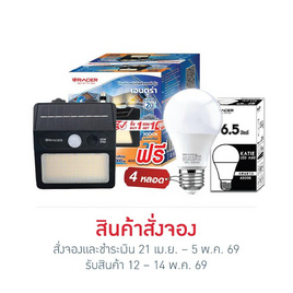 RACER หลอดไฟโซลาร์ WALL LAMP (แพ็ก 1+1) +หลอดไฟ LED 6.5W 4 หลอด - Racer