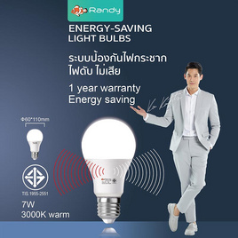 RANDY LED 7 วัตต์ ไนท์เซ็นเซอร์ แสงขาว 3แถม1 - RANDY, หลอดไฟ