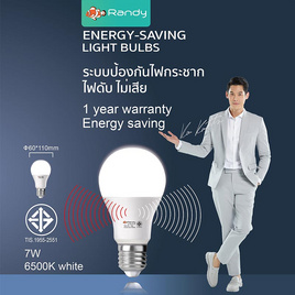 RANDY LED 7 วัตต์ ไนท์เซ็นเซอร์ แสงเหลือง 3แถม1 - RANDY, หลอดไฟ