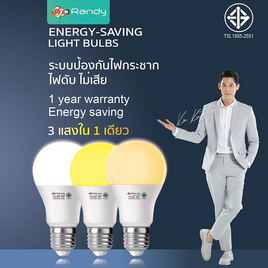 RANDY หลอด LED 9 วัตต์ 3สีในRANDY หลอดเดียว 3แถม1 - RANDY, โคมไฟและหลอดไฟ