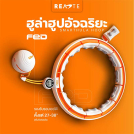 READTE ฮูลาฮูปอัจฉริยะ - READTE, อุปกรณ์กีฬา