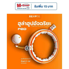 READTE ฮูลาฮูปอัจฉริยะ - READTE, อุปกรณ์กีฬา