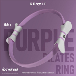 READTE ห่วงพิลาทิส - READTE, สุขภาพและเครื่องออกกำลังกาย