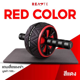 READTE ลูกกลิ้งบริหารหน้าท้อง - READTE, ฟิตเนสและเครื่องออกกำลังกาย