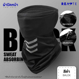 READTE ผ้าปิดหน้ากันแดด อุปกรณ์สำหรับเล่นกีฬากลางแจ้ง สีดำ - READTE, Fit at Home อุปกรณ์และเครื่องออกกำลังกาย