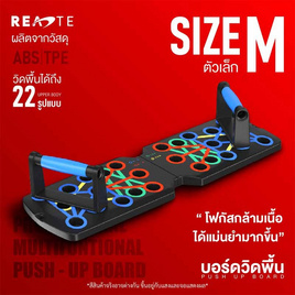 READTE บอร์ดวิดพื้น - READTE, ฟิตเนสและเครื่องออกกำลังกาย