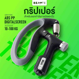 READTE ที่บีบบริหารมือ 10-100 KG. รุ่น600 - READTE, อุปกรณ์กีฬาและฟิตเนส