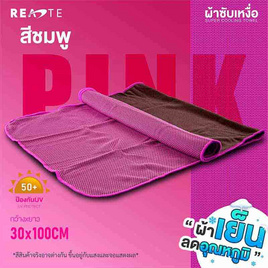 READTE ผ้าซับเหงื่อ สีชมพู รุ่น 350 - READTE, ฟิตเนสและเครื่องออกกำลังกาย