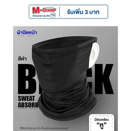 READTE ผ้าบัฟ ผ้าปิดหน้า เนื้อผ้าเย็น กันแดด รุ่น 360 - READTE, อุปกรณ์กีฬาและฟิตเนส