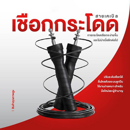 READTE เชือกกระโดด อัพเกรด สีดำ รุ่น 458 - READTE, สินค้าเพื่อสุขภาพ