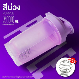 READTE แก้วเชค 500 มล. - READTE, อุปกรณ์ฟิตเนสและเครื่องออกกำลังกาย