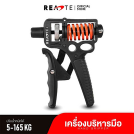 READTE อุปกรณ์บริหารมือ ปรับแรงต้าน 5-165 KG. ที่บีบมือ ฝึกความแข็งแรง HAND GRIP - READTE, อุปกรณ์ฟิตเนสและเครื่องออกกำลังกาย