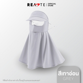 READTE หน้ากากป้องกันทั้งศีรษะ สีเทา รุ่น 719 - READTE, หน้ากากอนามัย
