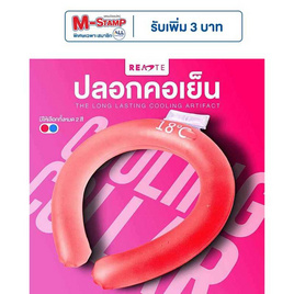 READTE เจลคล้องคอทำความเย็น ระบายความร้อน COOLING GEL - READTE, สุขภาพ ออกกำลังกาย