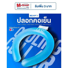 READTE เจลคล้องคอทำความเย็น ระบายความร้อน COOLING GEL - READTE, สุขภาพและเครื่องออกกำลังกาย