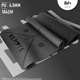 READTE เสื่อโยคะยางพารา PU YOGA MAT หนา 4.5 มม. - READTE, อุปกรณ์เสริม กีฬาและฟิตเนส