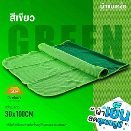 READTE ผ้าซับเหงื่อ สำหรับออกกำลังกาย SUPER COOLING TOWEL - READTE, สุขภาพและเครื่องออกกำลังกาย