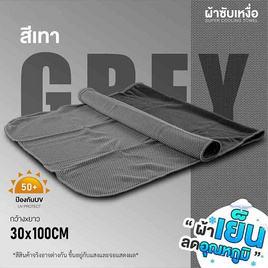 READTE ผ้าซับเหงื่อ สำหรับออกกำลังกาย SUPER COOLING TOWEL - READTE, 7Online