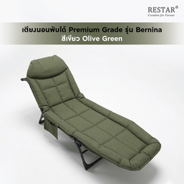 RESTAR เตียงนอนพับได้ 3 ขา Premium Grade รุ่น Bernina - RESTAR, เตียงพับ