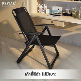RESTAR เก้าอี้พับได้อเนกประสงค์ รุ่น Easton สีดำ - RESTAR