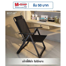 RESTAR เก้าอี้พับได้อเนกประสงค์ รุ่น Easton สีดำ - RESTAR