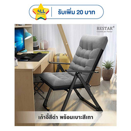 RESTAR เก้าอี้พับได้อเนกประสงค์ รุ่น Easton สีดำพร้อมเบาะนวมสีเทา - RESTAR, เก้าอี้