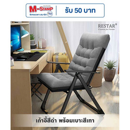 RESTAR เก้าอี้พับได้อเนกประสงค์ รุ่น Easton สีดำพร้อมเบาะนวมสีเทา - RESTAR
