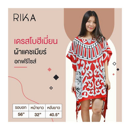 RIKA มินิเดรส สไตล์โบฮีเหมี่ยน รุ่น AA3045 - RIKA, ชุดเดรส