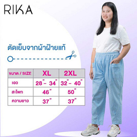 RIKA กางเกงขายาว สาวอวบ ผ้าฝ้าย รุ่น EN4031 - RIKA, แฟชั่นผู้หญิง