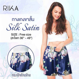 RIKA กางเกงขาสั้นใส่สบายมีกระเป๋าข้าง รุ่น FV3058 - RIKA, แฟชั่นผู้หญิง