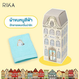 RIKA กล่องของขวัญ ผ้าเช็ดหน้า รุ่น FZ7004 สีฟ้า - RIKA, 7Online