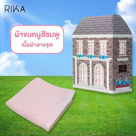 RIKA กล่องของขวัญ ผ้าเช็ดหน้า รุ่น FZ7005 สีชมพู - RIKA, ผ้าเช็ดตัวและชุดคลุม