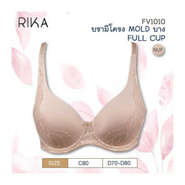 RIKA บรา Full cup เต็มทรง ฟองปั้ม Mold บางไม่ดันทรง มีโครงลวด FV1010 สีเนื้อ - RIKA, ชุดชั้นใน