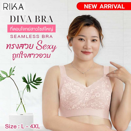 RIKA Seamless บราแต่งลูกไม้ไร้โครง มีตะขอ เสริมฟอง 3D รุ่น AA1038 - RIKA, แฟชั่นผู้หญิง