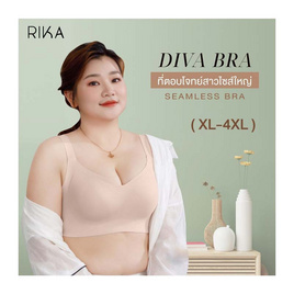 RIKA Seamless บราไร้โครง Plus Size ตะขอหลัง เสริมฟองบาง ถอดออกซักได้ AA1023 - RIKA, เสื้อผ้า