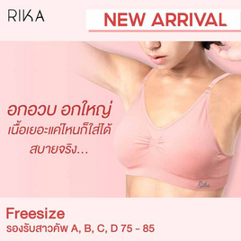 RIKA Seamless bra บราใส่นอนรุ่น FV1C12 - RIKA, แฟชั่นผู้หญิง