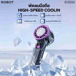ROBOT พัดลมพกพา รุ่น HF01 PRO - Robot, หูฟังไร้สาย