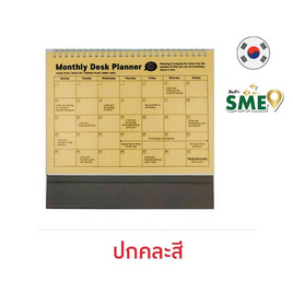 ROPAMODA สมุดแพลนเนอร์ Monthly Desk Planner (ปกคละสี) - ROPAMODA, 7Online