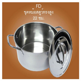 RRS ชุดหม้อสตูว์ทรงสูง FD ขนาด 22 ซม. พร้อมฝา  - RRS, ห้องครัวและอุปกรณ์