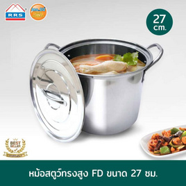 RRSชุดหม้อสตูว์ทรงสูง FD ขนาด 27ซม. พร้อมฝา  - RRS, อุปกรณ์ประกอบอาหาร