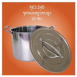 RRS ชุดหม้อสตูว์ทรงสูง NO.245 ขนาด 23 ซม.  - RRS, ห้องครัวและอุปกรณ์